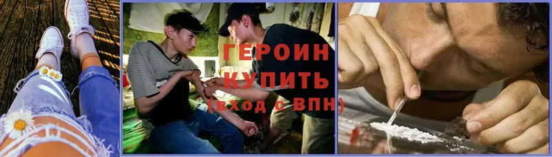 Героин Heroin Канаш